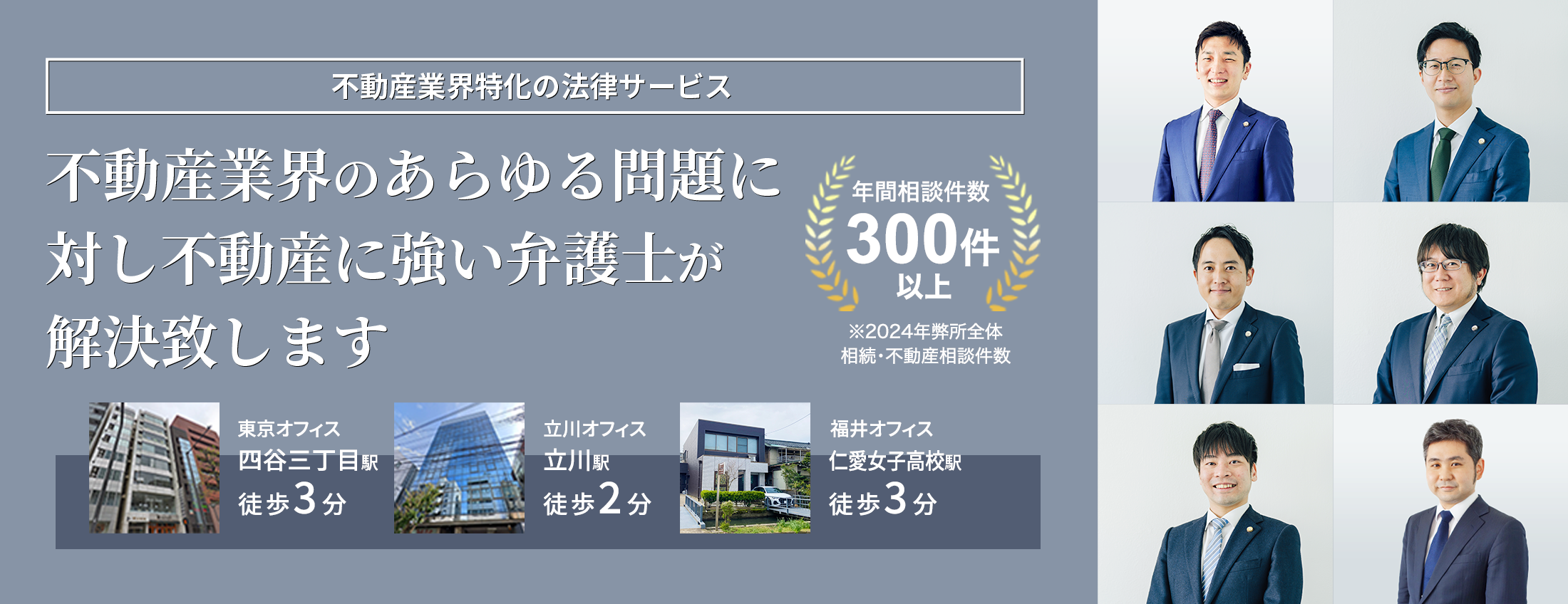 不動産業界特化の法律サービス 不動産業界のあらゆる問題に対し不動産に強い弁護士が解決致します