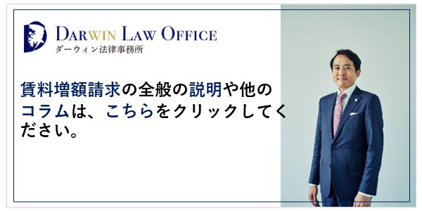 賃料増額