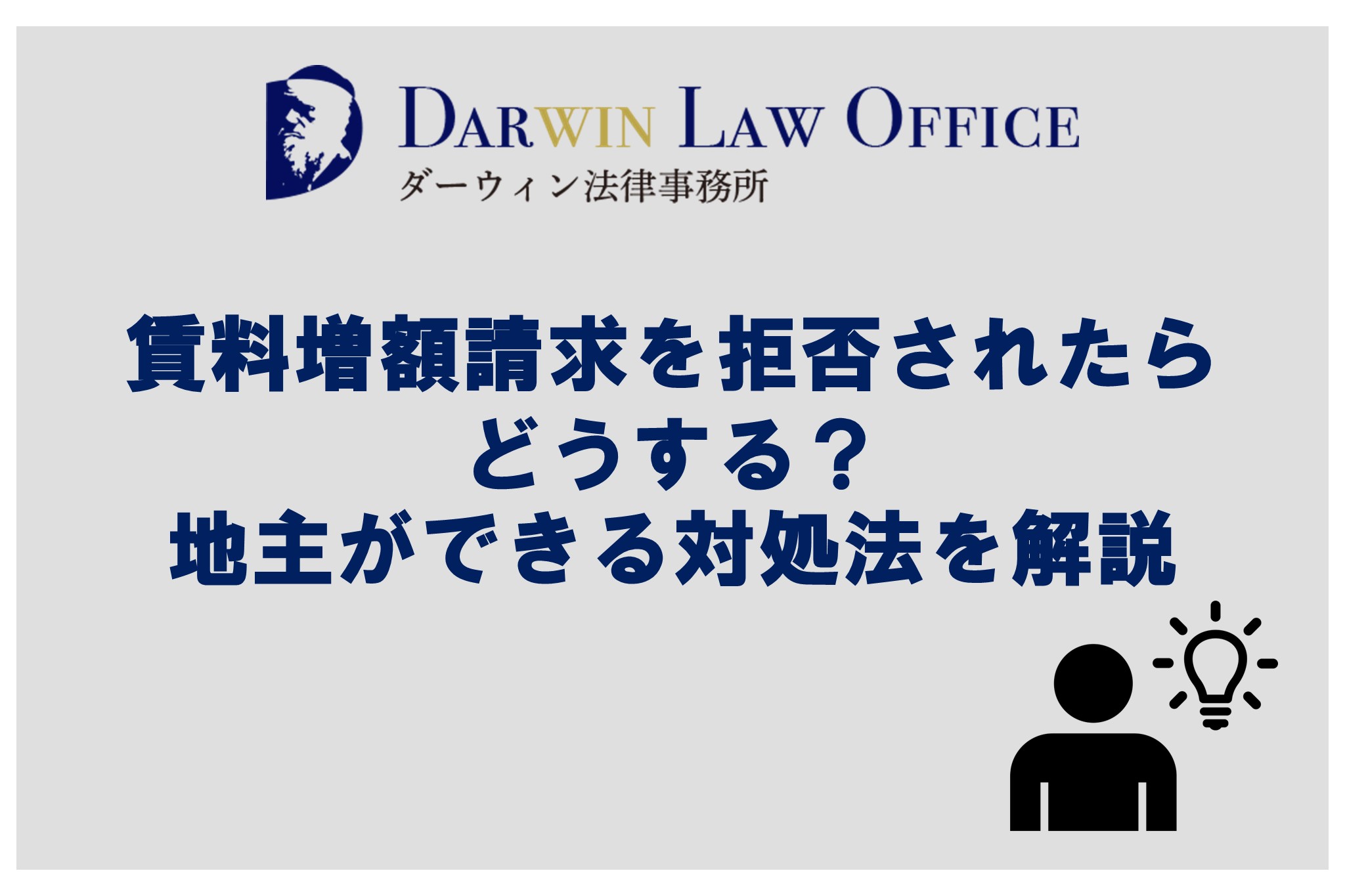 賃料増額請求を拒否されたらどうする？地主ができる対処法を解説