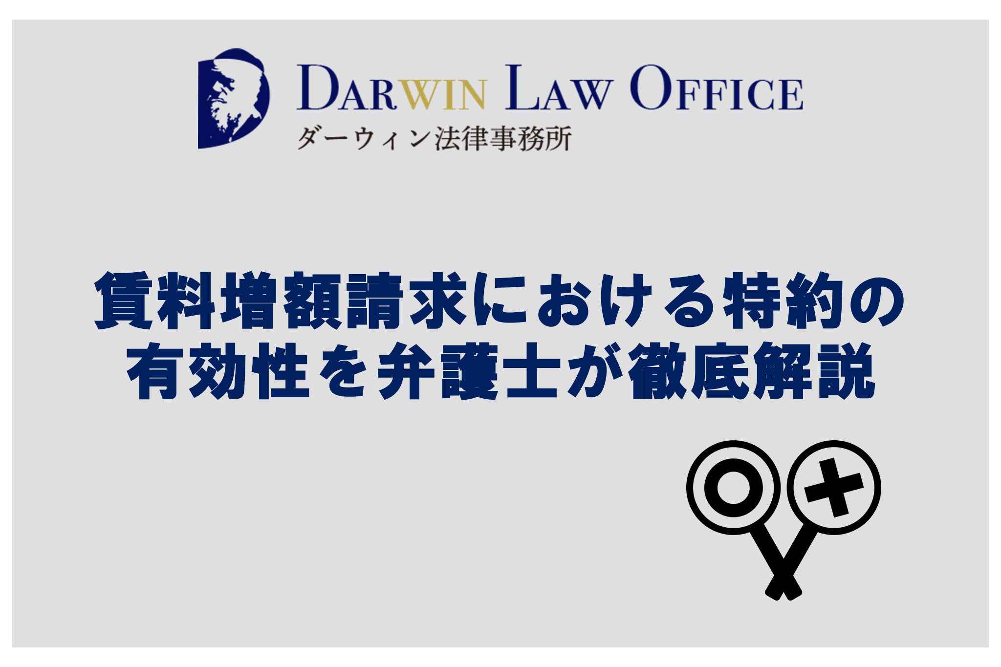 賃料増額請求における特約の有効性を弁護士が徹底解説