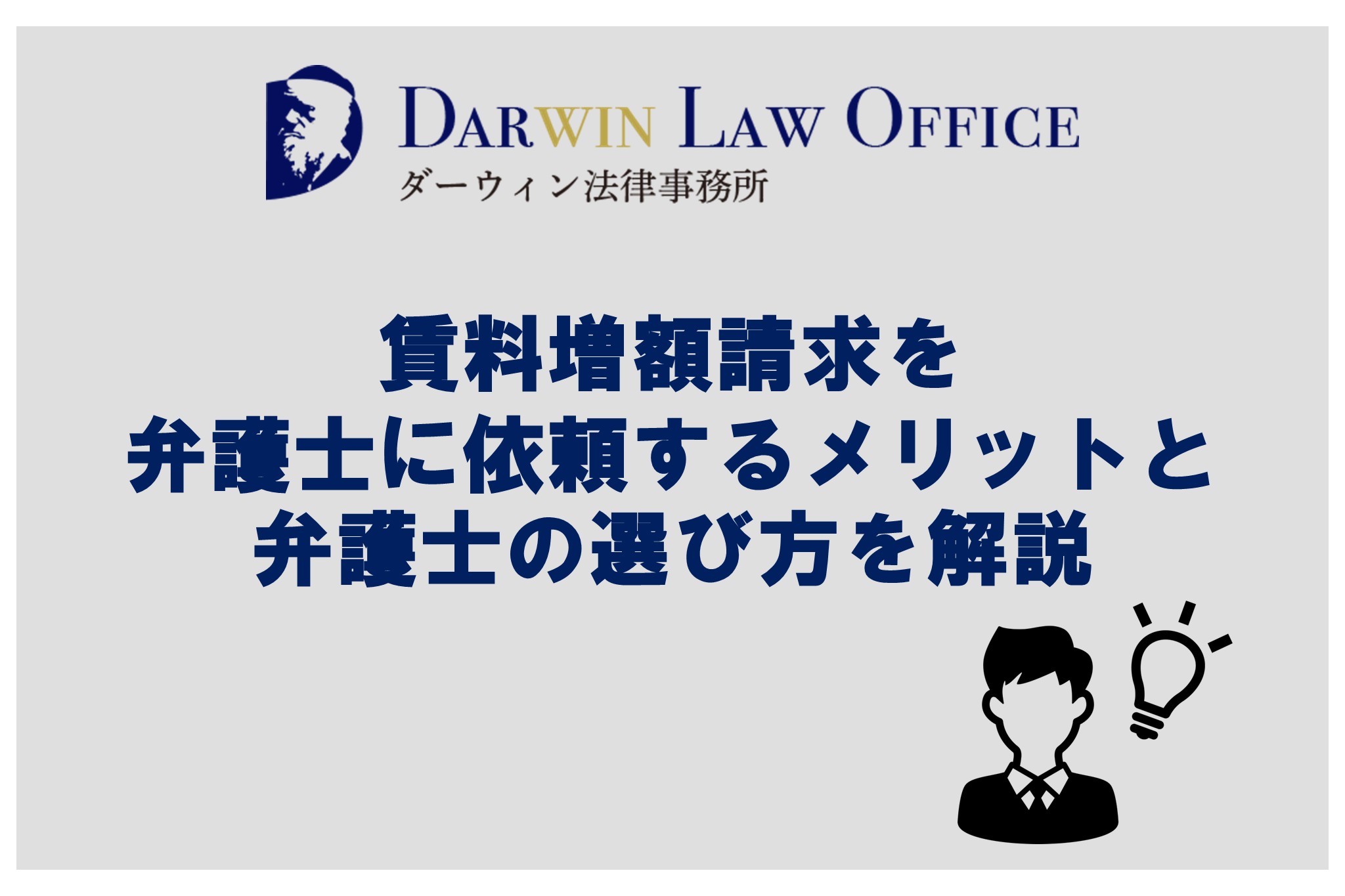 賃料増額請求を弁護士に依頼するメリットと弁護士の選び方を解説