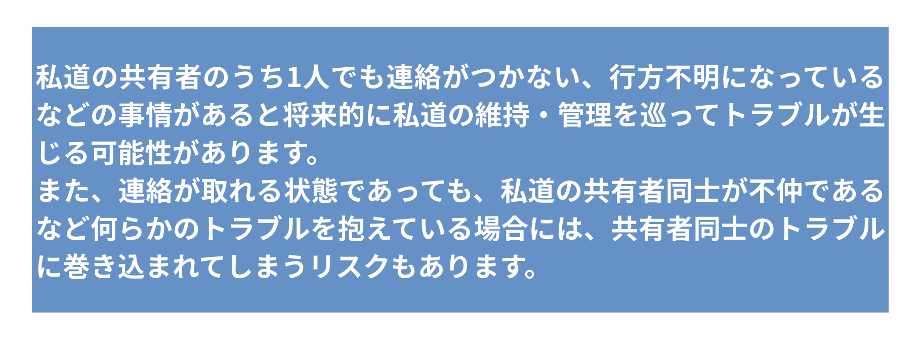 私道の共有持分とは?共有私道でよくあるトラブルや注意点を解説 | ダーウィン法律事務所 不動産業界特化サービス